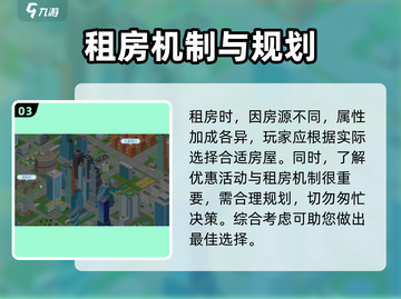 职场浮生记：租房攻略大揭秘！🎮💥截图4