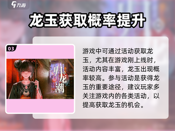 原神⚡归龙潮龙玉获取途径大揭秘！🔥截图4