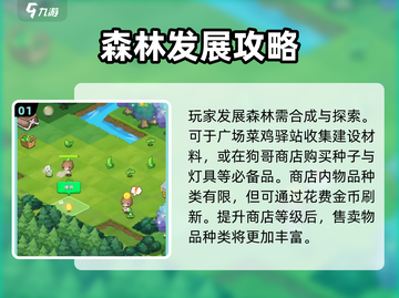 小森灵🔥新手必看！玩转小森灵的超强攻略💎截图2