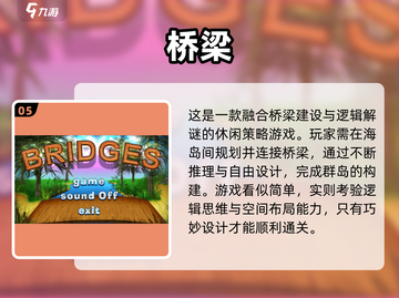 2025最🔥搭桥手游TOP榜来啦！🎮桥你所爱，玩转指尖！截图6