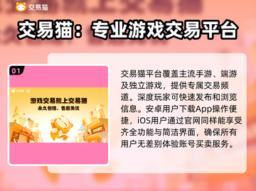 游戏账号交易软件推荐🔥专业平台助你一臂之力🎮截图2