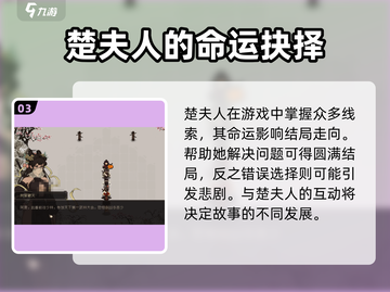 大江湖之苍龙与白鸟：楚夫人🔥揭秘✨截图4