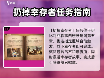 黎明之海🔥扔掉幸存者？真相令人震惊！截图2
