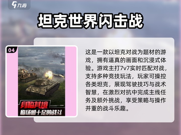 🔥2025必玩！超酷3D战争手游合集💥截图5