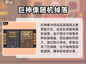 元气骑士🔥巨神像套装属性效果大揭秘！截图3