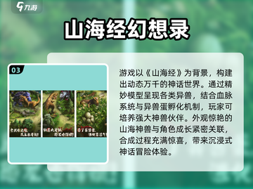 🔥2025最火合成山海经游戏💥截图4