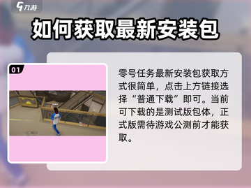 零号任务💥手游免费下载链接在这里！🔥快人一步体验🎉截图2