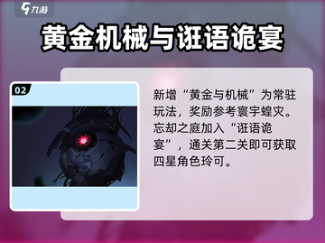 崩坏星穹铁道1.6版本🔥全新情报泄露！不容错过的劲爆内容🚀截图3