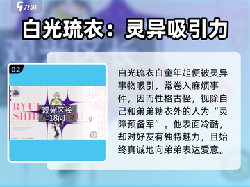 18TRIP：白光琉衣角色大揭秘💥截图3