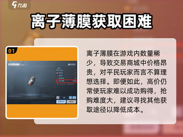 黎明觉醒✨离子薄膜获取全攻略，轻松搞定⚡截图2