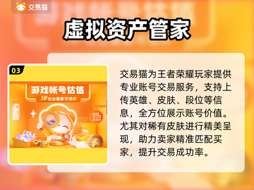 王者荣耀卖号神器💥安全到账截图4