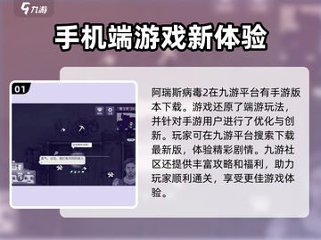 阿瑞斯病毒2手游上线！🔥好玩到停不下来🎮截图2