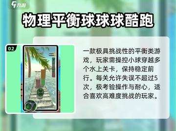 🔥2024最火滚滚球游戏推荐🎮截图3