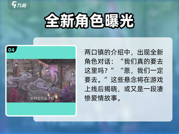 纸嫁衣7两口镇🔥惊悚故事揭秘！😱截图5