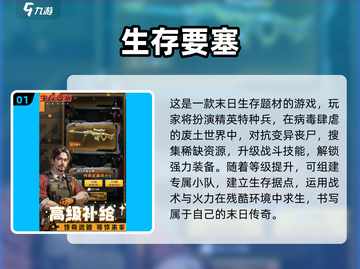 🔥2025末日生存游戏推荐！物资收集超刺激🎮截图2