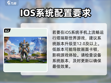 塔瑞斯世界🔥低配高配全解析，流畅运行必备！截图3