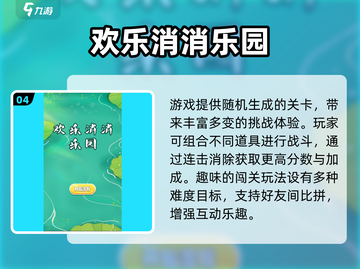 🎢2025必玩乐园游戏大公开！🔥截图5