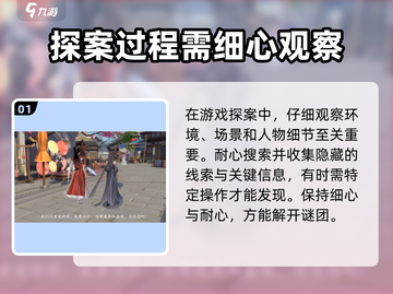浮生忆玲珑🔥探案通关秘籍，新手必看！截图2