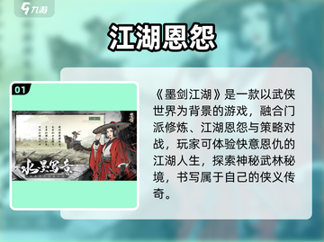 墨剑江湖🔥武侠迷必玩！⚔截图2