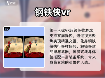 🔥2025必玩钢铁侠游戏来袭💥截图3