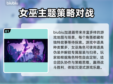 女巫来了🔥必用加速器下载地址大公开！⚡截图2