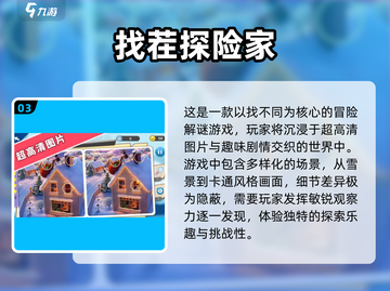 2025超🔥找不同游戏推荐🎉📌截图4
