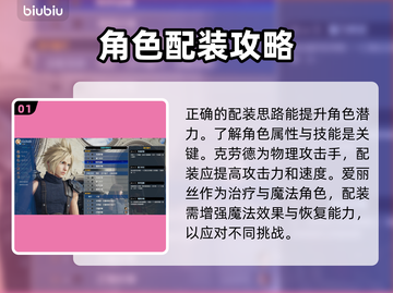 最终幻想7重生🔥配装选择全攻略💎截图2