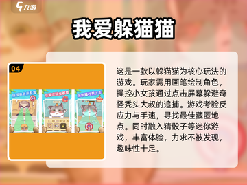 2025超🔥人气躲猫猫手游推荐🎉截图5