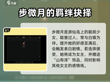 《逸剑风云决》步微月表白攻略！💥💖截图2