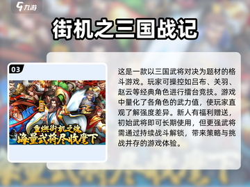🔥2024必玩三国游戏下载推荐！👇截图4