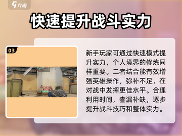 王牌战士2快速模式🔥必胜攻略来了！截图4