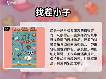 专注力训练神器！💥100个超有趣小游戏合集🎉截图2
