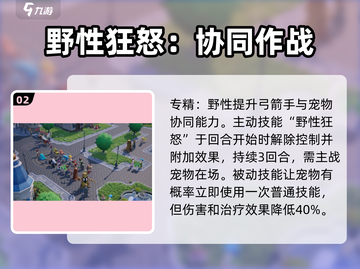魔力宝贝复兴版🔥弓箭手技能强度分析🎉截图3