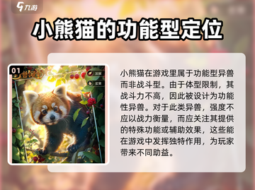 野兽领主新世界：小熊猫竟是隐藏大佬！🐼🔥截图2