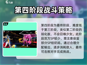 女神异闻录5X木内雄之最终🔥打法攻略！截图5