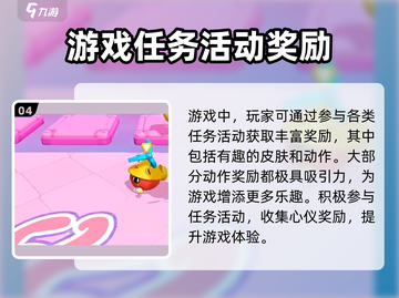 蛋仔派对✨闪耀全场动作获取秘籍🎉截图5
