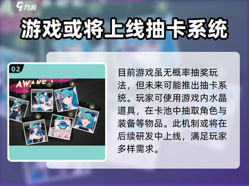 异环抽卡系统🔥《异环》必看抽卡攻略💎截图3