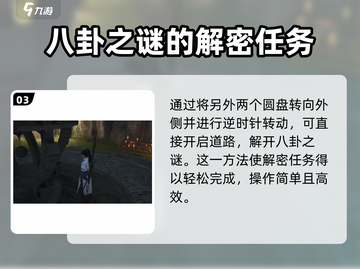 燕云十六声🔥解开太极之谜超简单攻略来啦！截图4