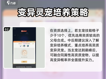 灵兽大冒险🔥宠物融合玩法全解析💥🎮截图3