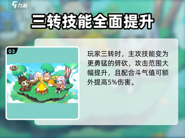 冒险岛枫之传说：英雄超级技能🔥一招制胜！截图4