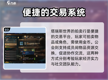 塔瑞斯世界💥：结婚交易全攻略❤截图4