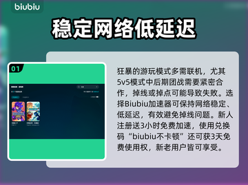 巨兽战争狂暴版🔥加速器选择全攻略🎮截图2