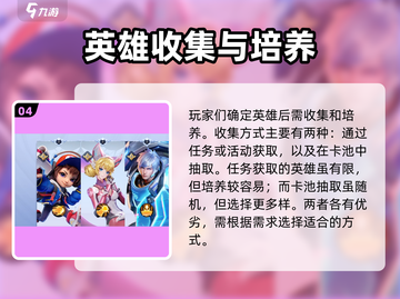 星之破晓💥英雄攻略详解，新手必看！🔥截图5