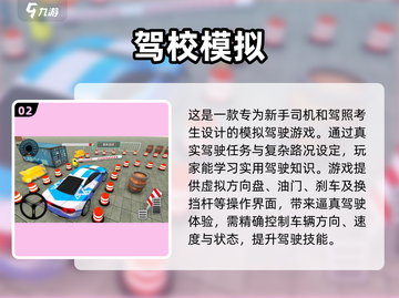 🔥2025热门驾驶游戏推荐🚗手机考驾照游戏大全截图3