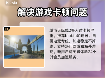 城市天际线2🔥上线！好玩到停不下来🎉截图5
