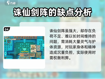 了不起的修仙模拟器🔥诛仙剑阵竟是如此厉害！截图5