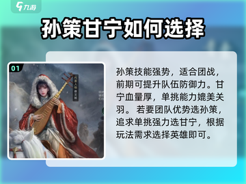 三国谋定天下🔥甘宁孙策谁更强)V国必选角色 Revealed！截图2