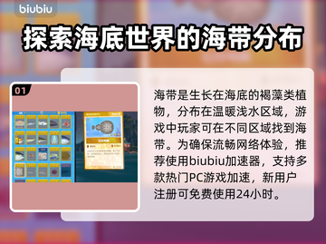 潜水员戴夫海带位置🔥超全攻略来啦！🎮截图2
