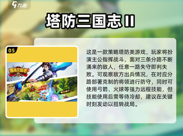 🔥80后必玩经典塔防游戏推荐！🎮截图6