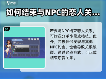 《沙石镇时光》分手攻略💡恋人关系一键结束！截图2